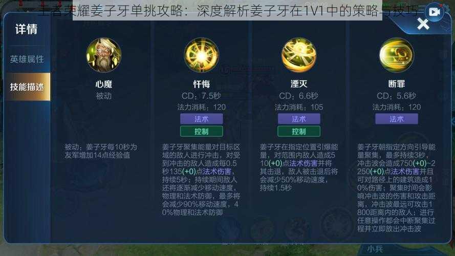 王者荣耀姜子牙单挑攻略:深度解析姜子牙在1V1中的策略与技巧