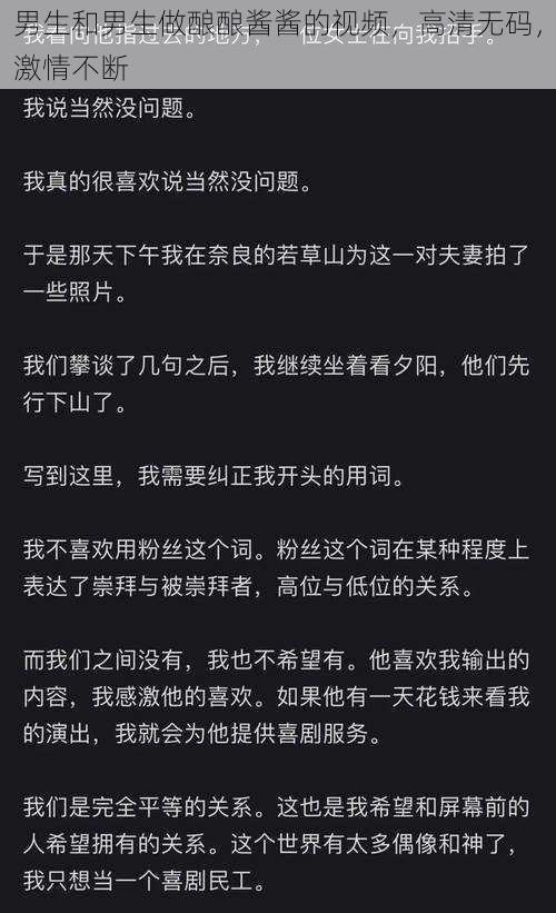男生和男生做酿酿酱酱的视频,高清无码,激情不断