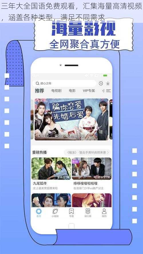 三年大全国语免费观看,汇集海量高清视频,涵盖各种类型,满足不同需求