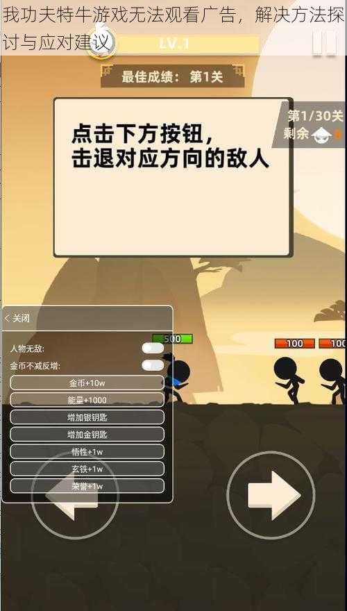 我功夫特牛游戏无法观看广告,解决方法探讨与应对建议