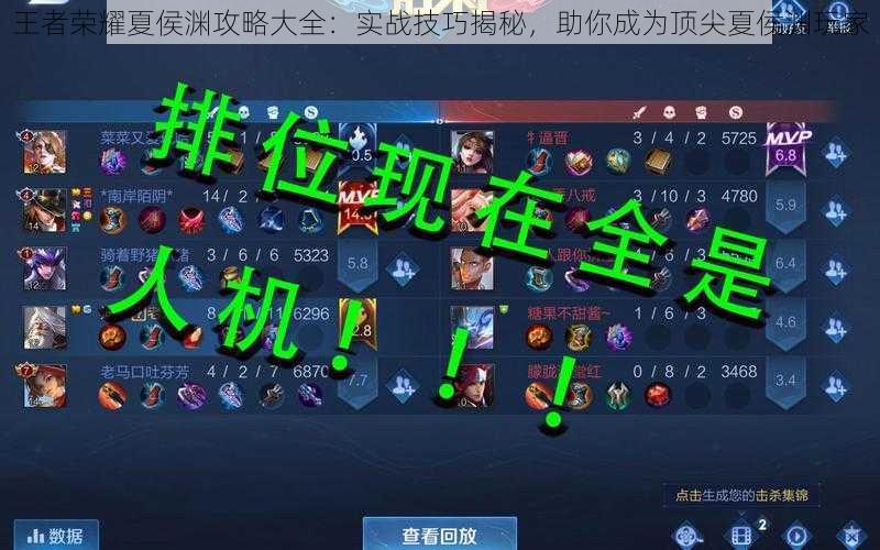 王者荣耀夏侯渊攻略大全:实战技巧揭秘,助你成为顶尖夏侯渊玩家