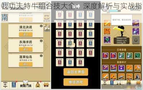 我功夫特牛组合技大全:深度解析与实战指南