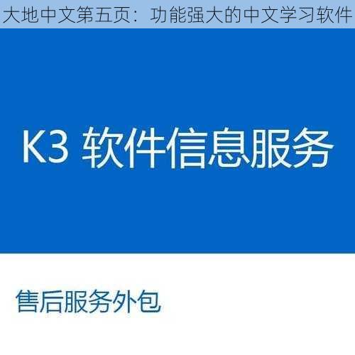 大地中文第五页:功能强大的中文学习软件
