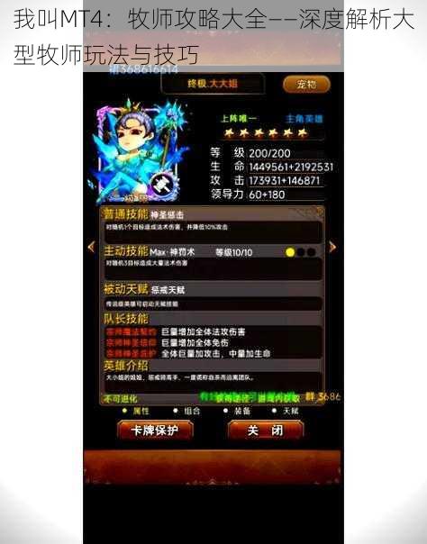 我叫MT4:牧师攻略大全——深度解析大型牧师玩法与技巧
