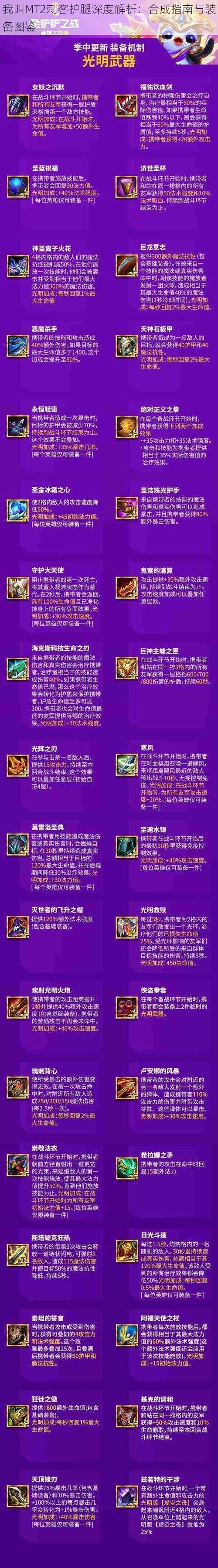 我叫MT2刺客护腿深度解析:合成指南与装备图鉴