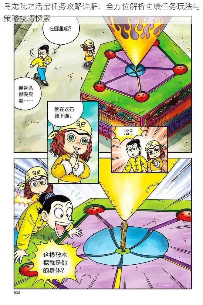 乌龙院之活宝任务攻略详解:全方位解析功绩任务玩法与策略技巧探索