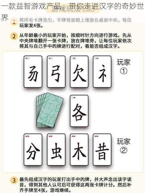 一款益智游戏产品,带你走进汉字的奇妙世界