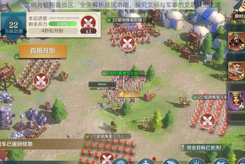 文明与征服备战区:全面解析战区功能,探究文明与军事的交融共生之道