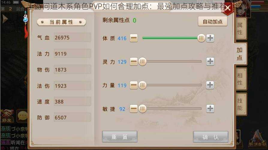 手游问道木系角色PVP如何合理加点:最强加点攻略与推荐介绍