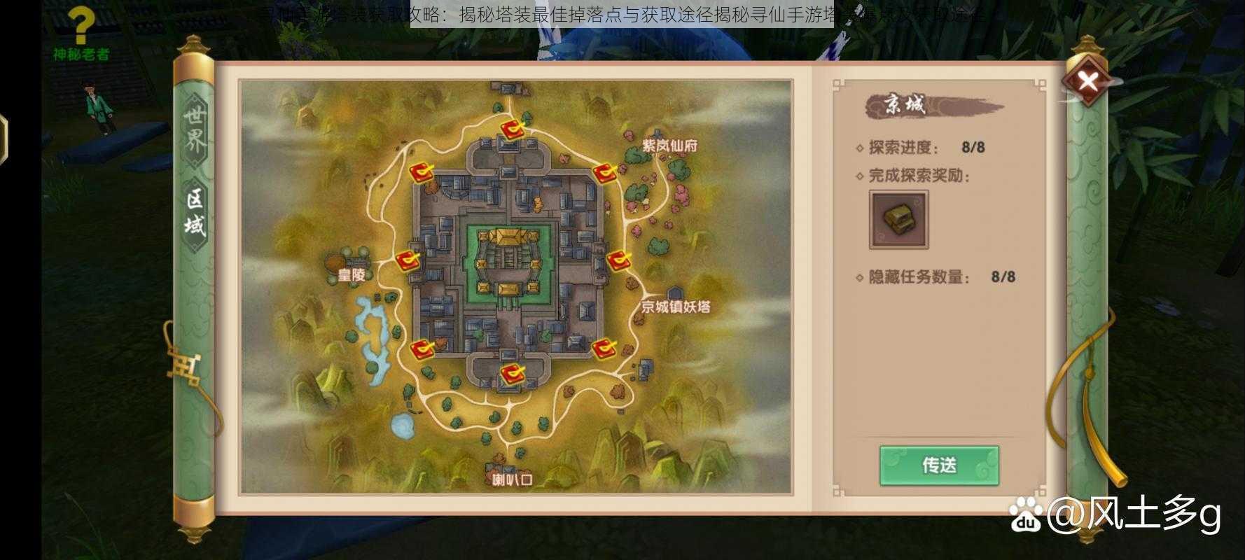 寻仙手游塔装获取攻略:揭秘塔装最佳掉落点与获取途径揭秘寻仙手游塔装爆点及获取途径