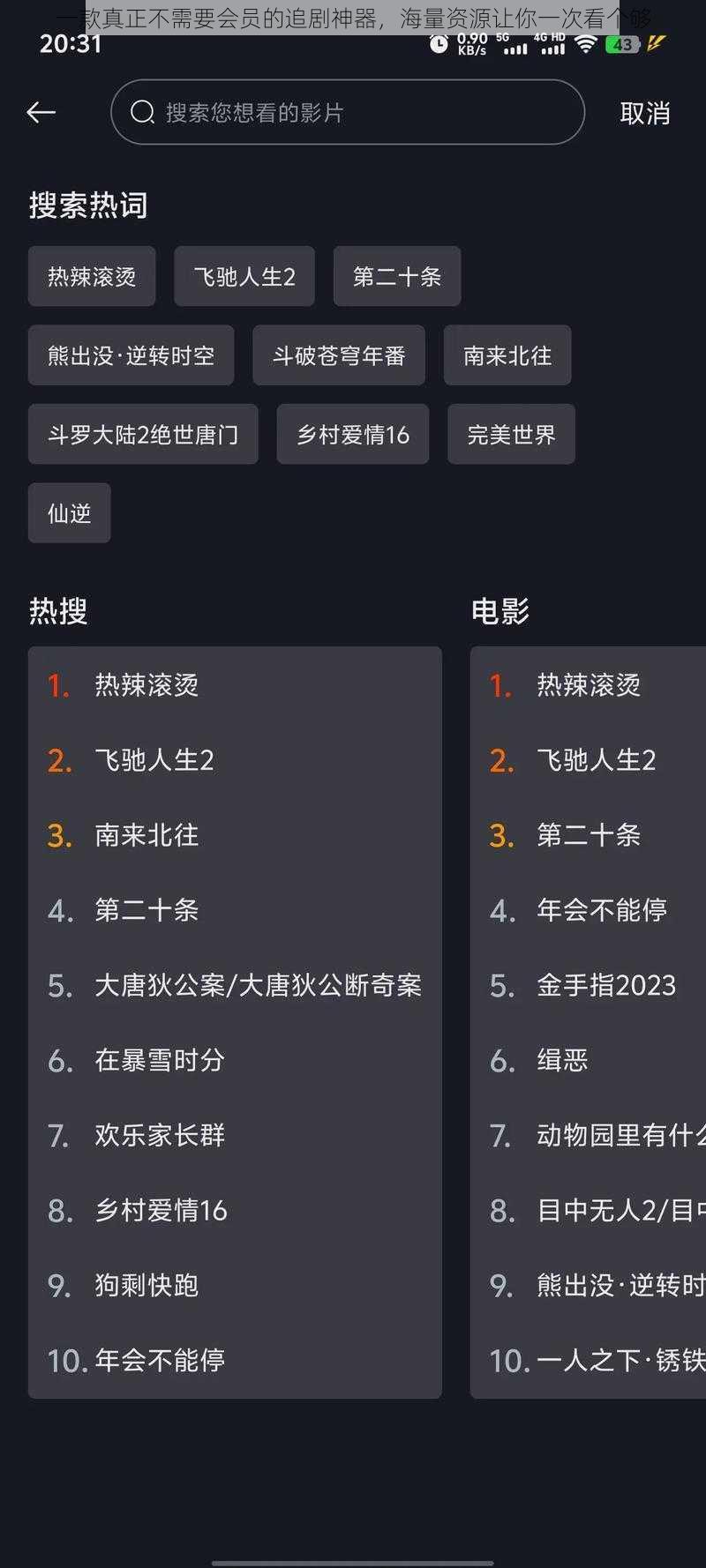 一款真正不需要会员的追剧神器,海量资源让你一次看个够