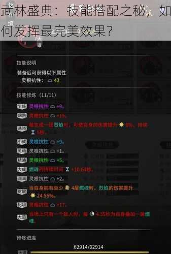 武林盛典:技能搭配之秘,如何发挥最完美效果?