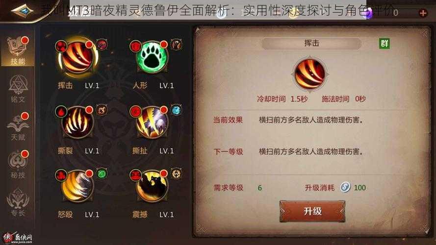 我叫MT3暗夜精灵德鲁伊全面解析:实用性深度探讨与角色评价