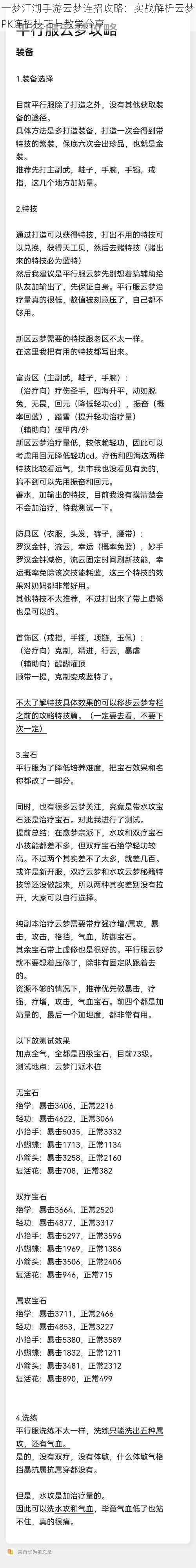 一梦江湖手游云梦连招攻略:实战解析云梦PK连招技巧与教学分享