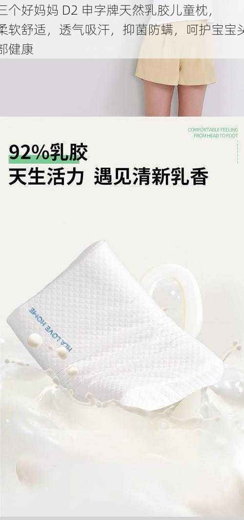 三个好妈妈 D2 申字牌天然乳胶儿童枕,柔软舒适,透气吸汗,抑菌防螨,呵护宝宝头部健康