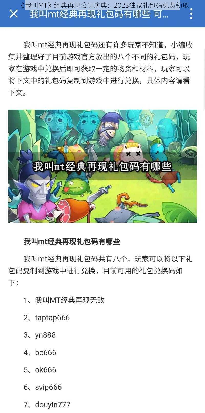 《我叫MT》经典再现公测庆典:2023独家礼包码免费领取