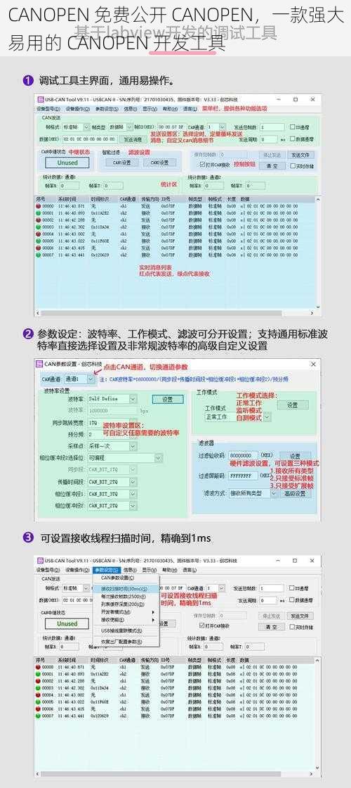 CANOPEN 免费公开 CANOPEN,一款强大易用的 CANOPEN 开发工具