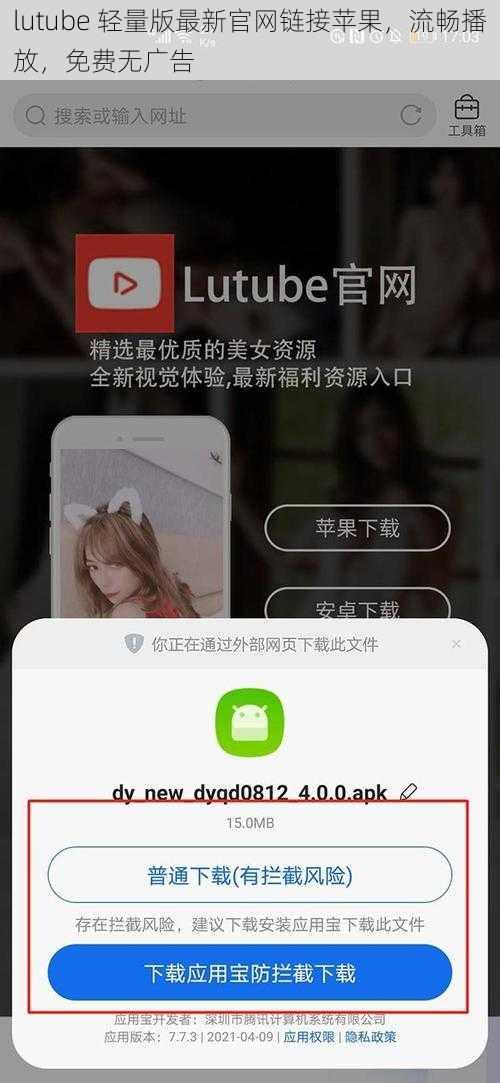 lutube 轻量版最新官网链接苹果,流畅播放,免费无广告