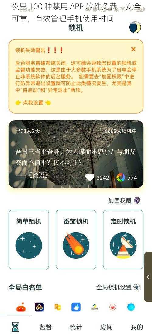 夜里 100 种禁用 APP 软件免费,安全可靠,有效管理手机使用时间