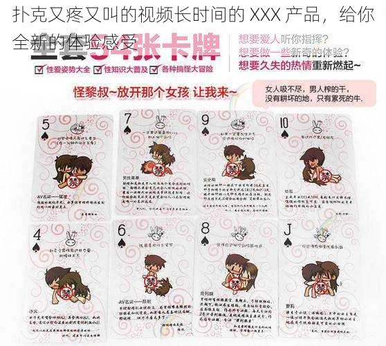 扑克又疼又叫的视频长时间的 XXX 产品,给你全新的体验感受