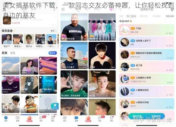美女搞基软件下载,一款同志交友必备神器,让你轻松找到身边的基友