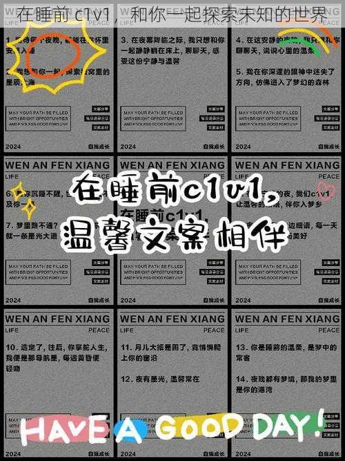 在睡前 c1v1,和你一起探索未知的世界