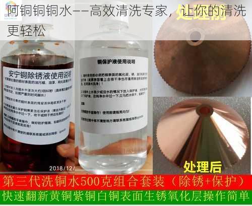 阿铜铜铜水——高效清洗专家,让你的清洗更轻松