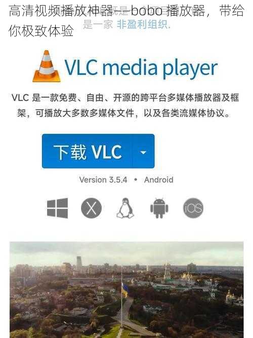 高清视频播放神器——bobo 播放器,带给你极致体验