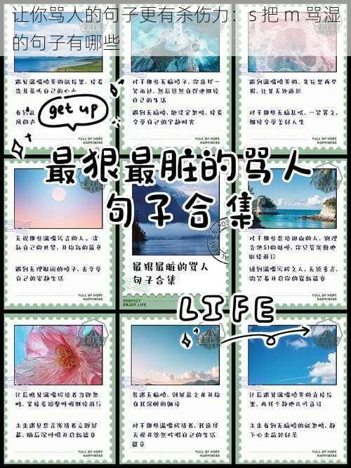 让你骂人的句子更有杀伤力:s 把 m 骂湿的句子有哪些