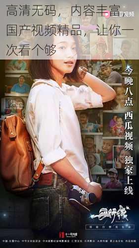 高清无码,内容丰富,国产视频精品,让你一次看个够