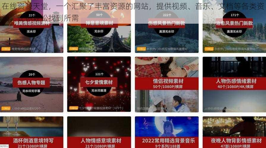 在线资源天堂,一个汇聚了丰富资源的网站,提供视频、音乐、文档等各类资源,让你轻松找到所需