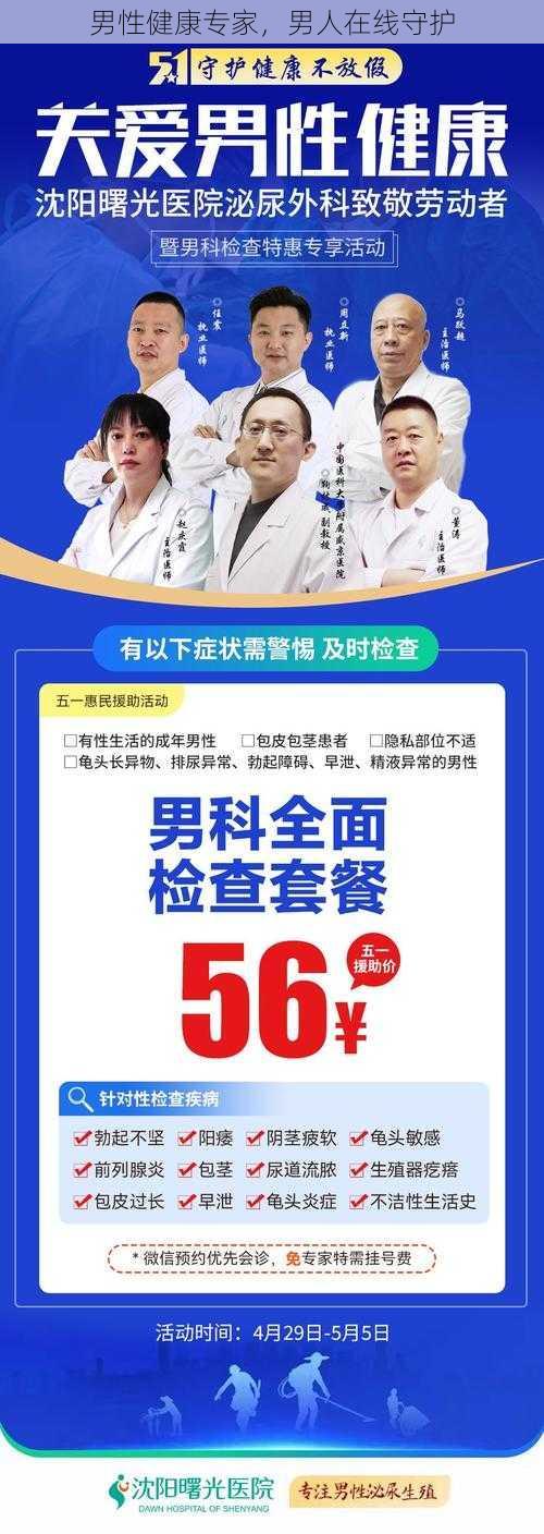 男性健康专家,男人在线守护