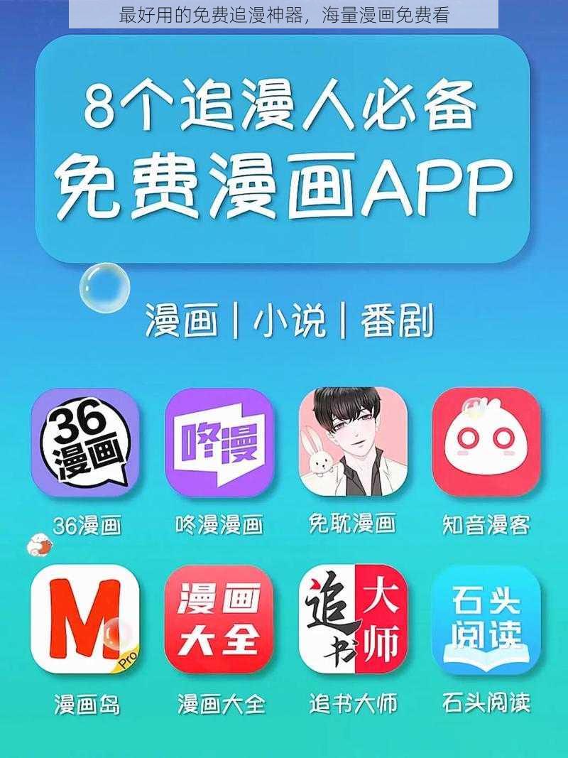 最好用的免费追漫神器,海量漫画免费看