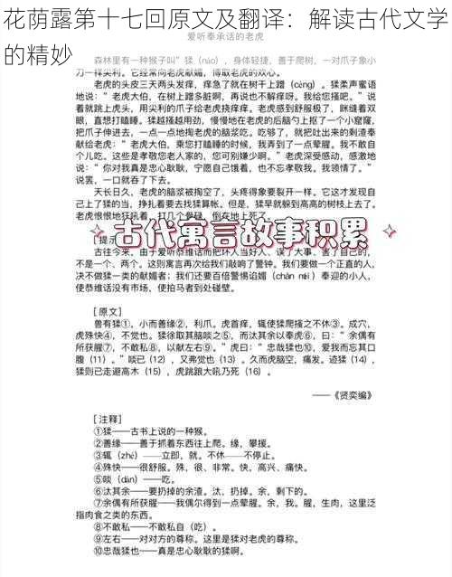 花荫露第十七回原文及翻译:解读古代文学的精妙