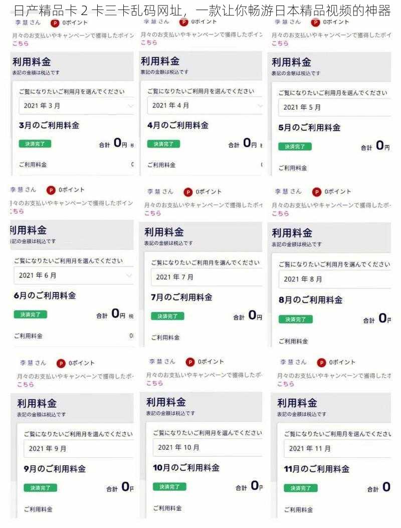 日产精品卡 2 卡三卡乱码网址,一款让你畅游日本精品视频的神器