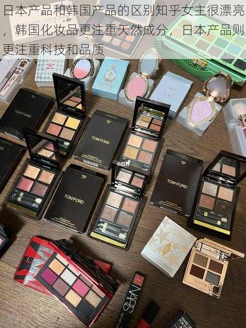 日本产品和韩国产品的区别知乎女主很漂亮,韩国化妆品更注重天然成分,日本产品则更注重科技和品质