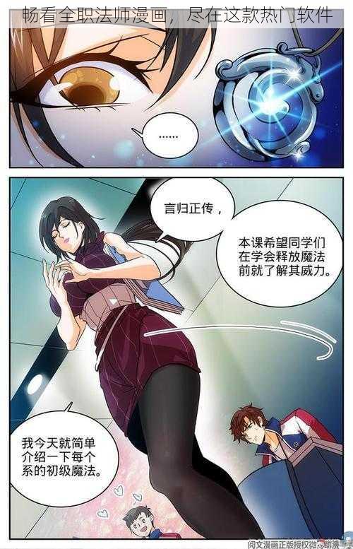畅看全职法师漫画,尽在这款热门软件