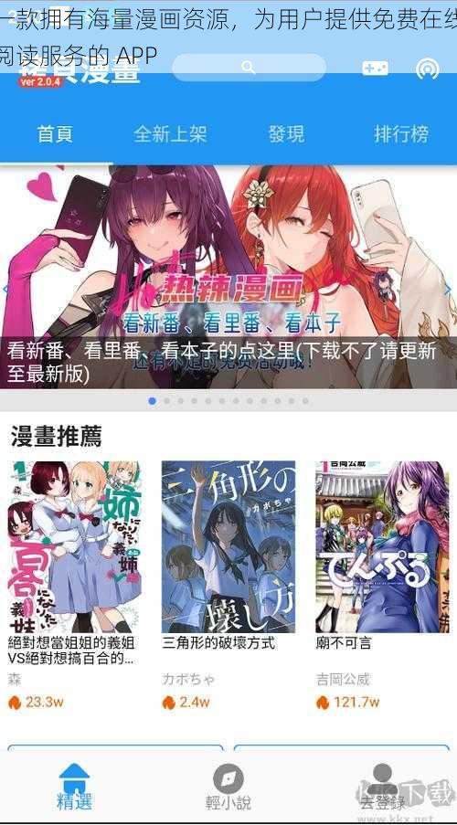 一款拥有海量漫画资源,为用户提供免费在线阅读服务的 APP
