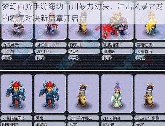 梦幻西游手游海纳百川暴力对决,冲击风暴之龙的霸气对决新篇章开启