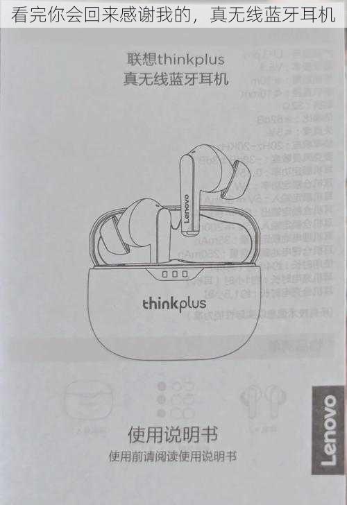 看完你会回来感谢我的,真无线蓝牙耳机
