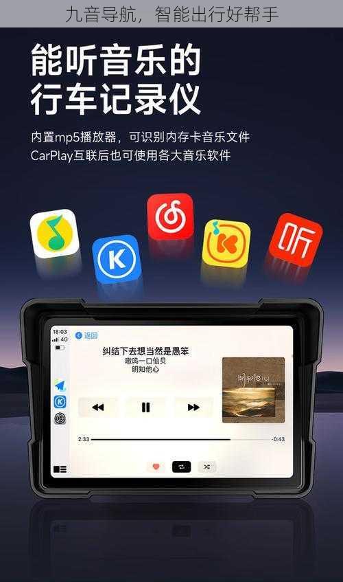 九音导航,智能出行好帮手
