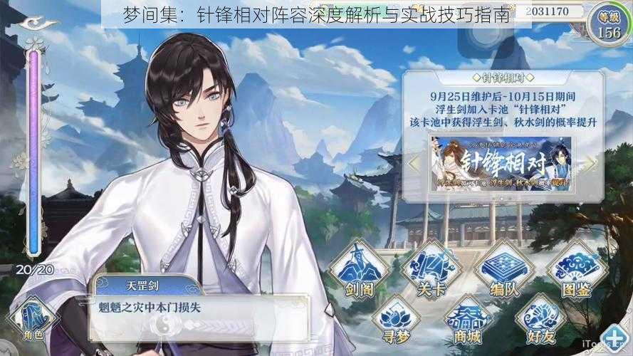 梦间集:针锋相对阵容深度解析与实战技巧指南