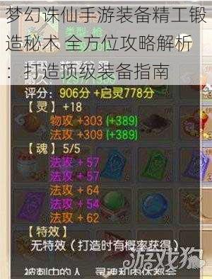 梦幻诛仙手游装备精工锻造秘术 全方位攻略解析:打造顶级装备指南