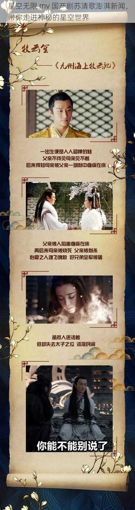 星空无限 mv 国产剧苏清歌澎湃新闻,带你走进神秘的星空世界