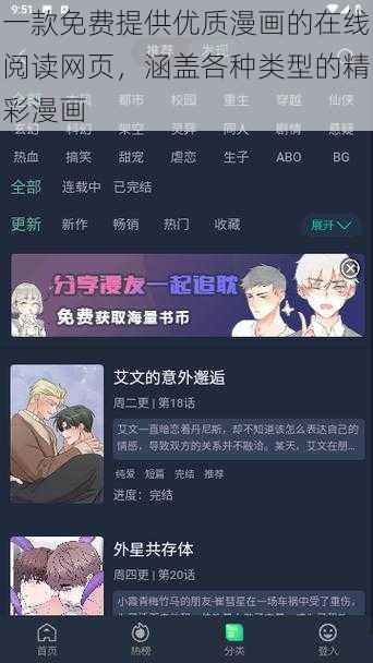 一款免费提供优质漫画的在线阅读网页,涵盖各种类型的精彩漫画