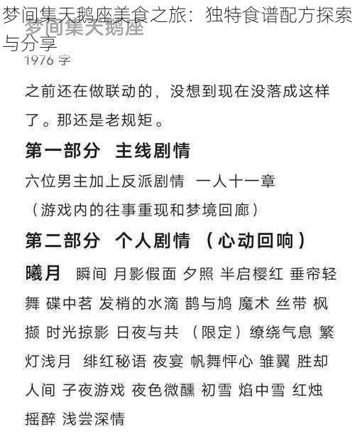 梦间集天鹅座美食之旅:独特食谱配方探索与分享