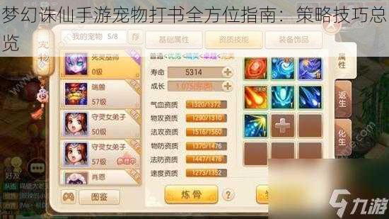 梦幻诛仙手游宠物打书全方位指南:策略技巧总览