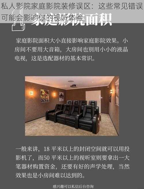 私人影院家庭影院装修误区:这些常见错误可能会影响你的视听体验