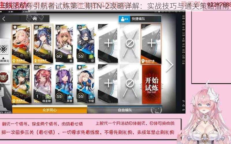 明日方舟引航者试炼第二期TN-2攻略详解:实战技巧与通关策略指南