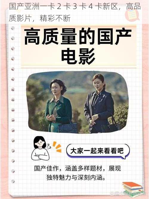 国产亚洲一卡 2 卡 3 卡 4 卡新区,高品质影片,精彩不断